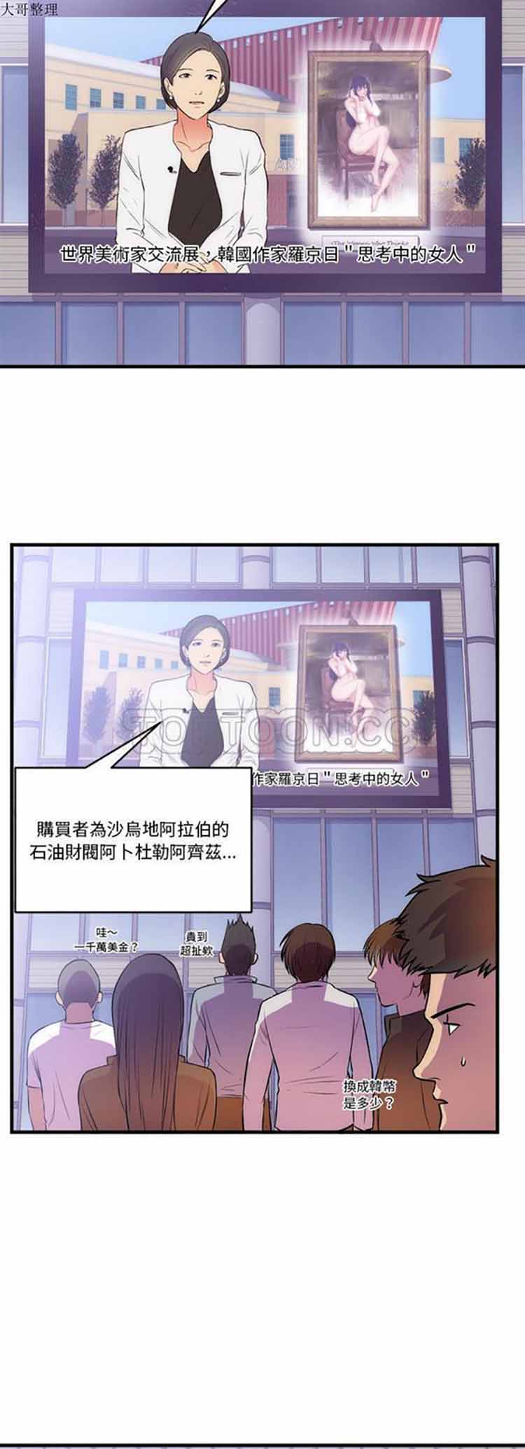 初恋的女儿 第32话 第13页
