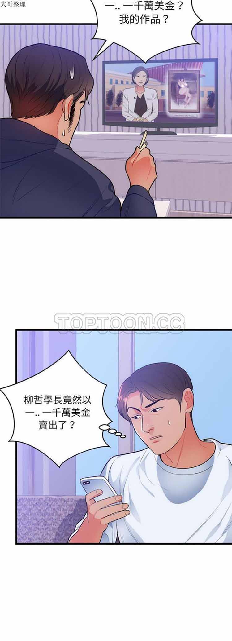 初恋的女儿 第32话 第15页