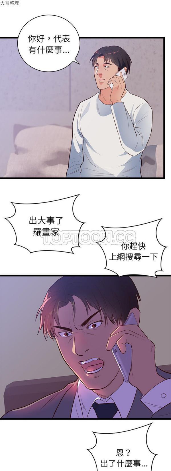 初恋的女儿 第32话 第29页