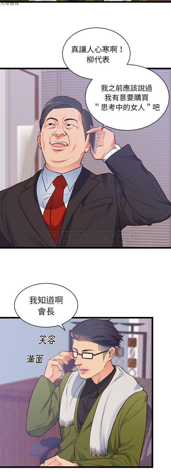 初恋的女儿 第32话 第17页