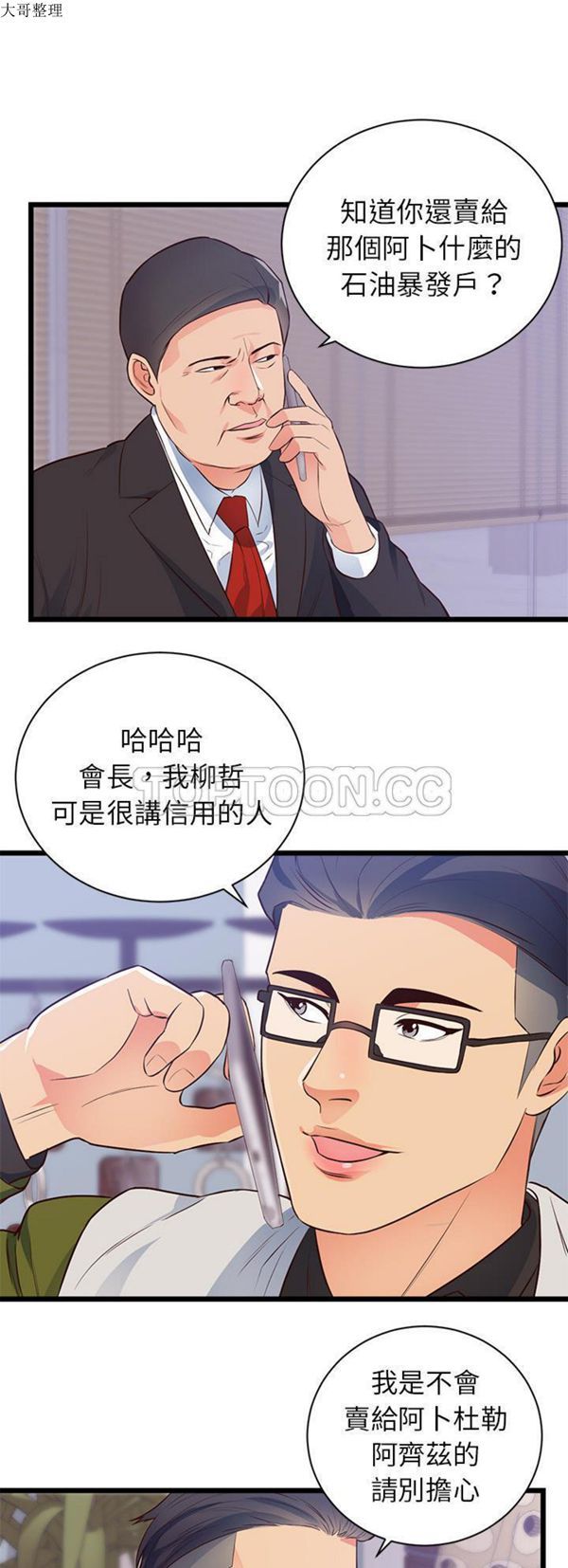 初恋的女儿 第32话 第18页