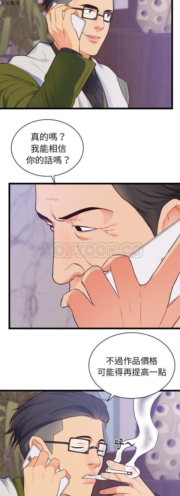 初恋的女儿 第32话 第19页