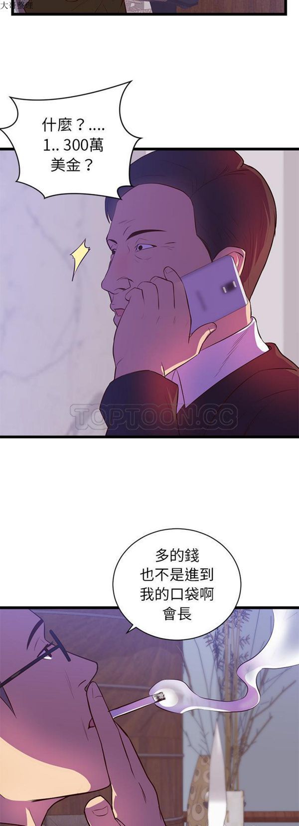 初恋的女儿 第32话 第21页