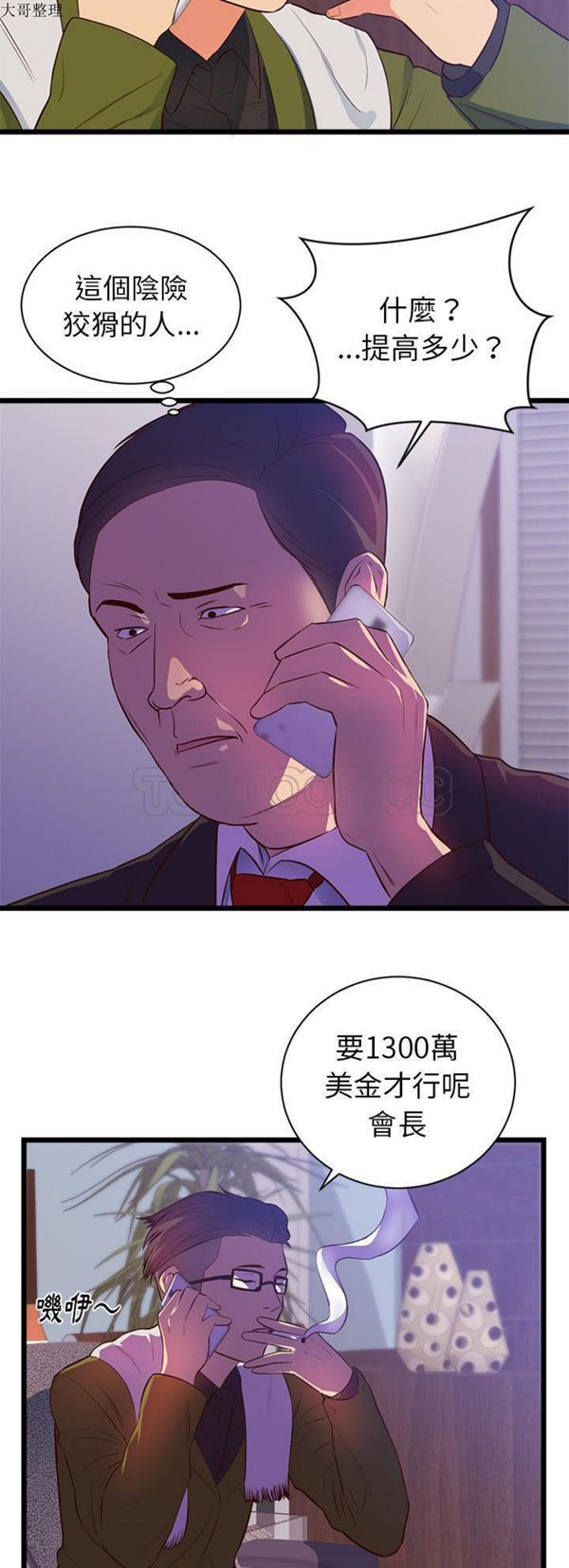 初恋的女儿 第32话 第20页