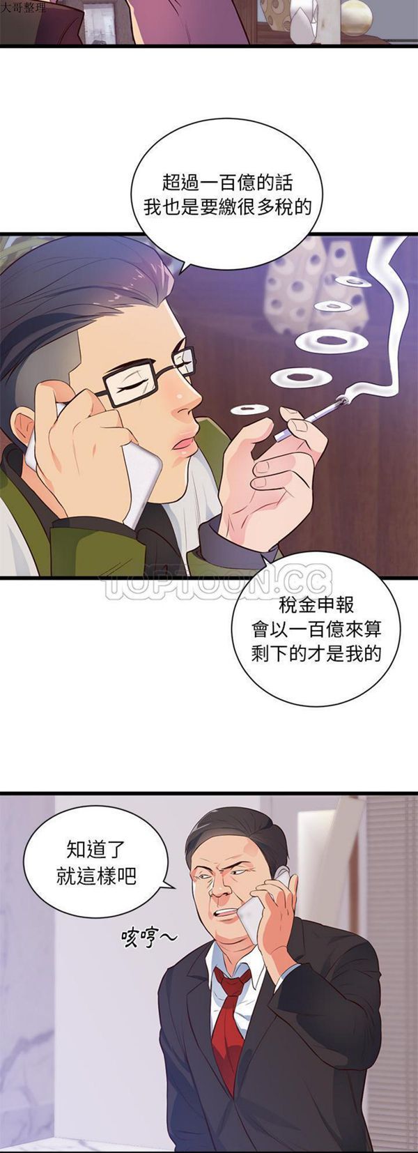 初恋的女儿 第32话 第22页