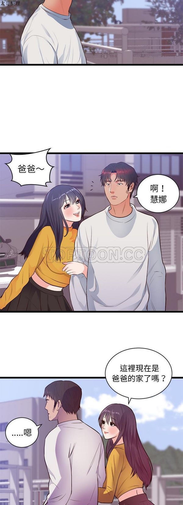 初恋的女儿 第32话 第24页