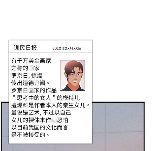 初恋的女儿 第33话 第5页