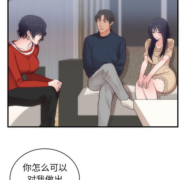 初恋的女儿 第33话 第10页
