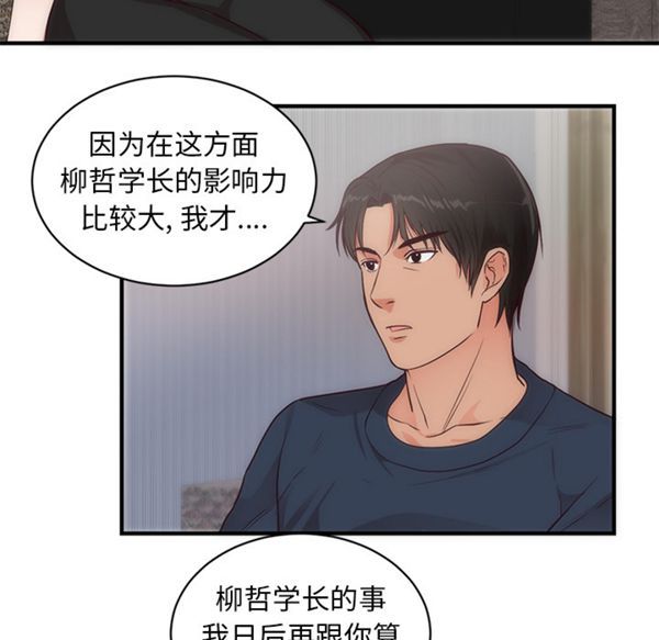 初恋的女儿 第33话 第13页