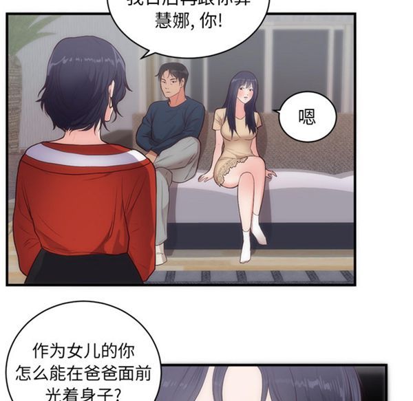 初恋的女儿 第33话 第14页