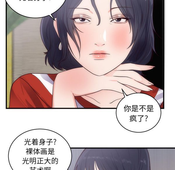 初恋的女儿 第33话 第15页