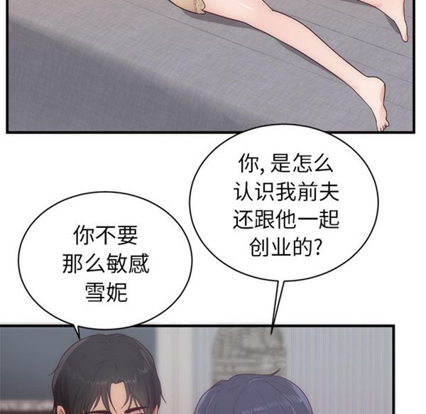 初恋的女儿 第33话 第25页