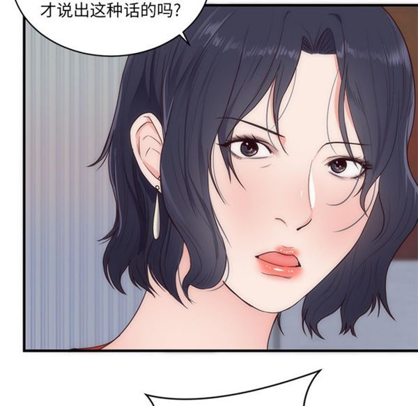 初恋的女儿 第33话 第27页
