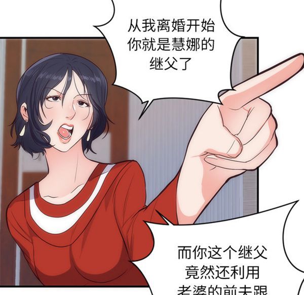 初恋的女儿 第33话 第28页