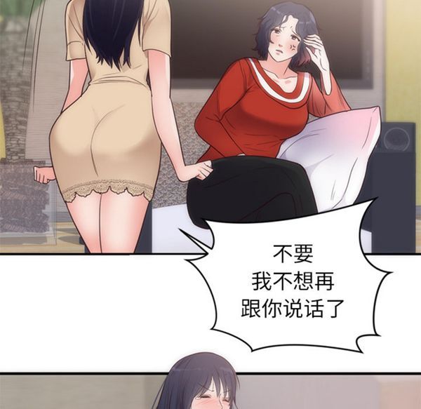 初恋的女儿 第33话 第22页