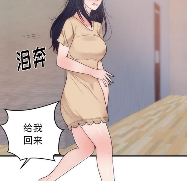 初恋的女儿 第33话 第23页