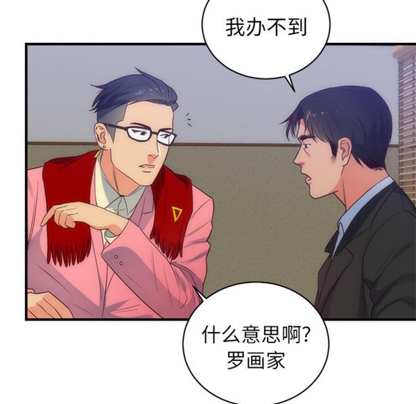 初恋的女儿 第33话 第36页