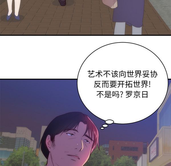 初恋的女儿 第33话 第44页