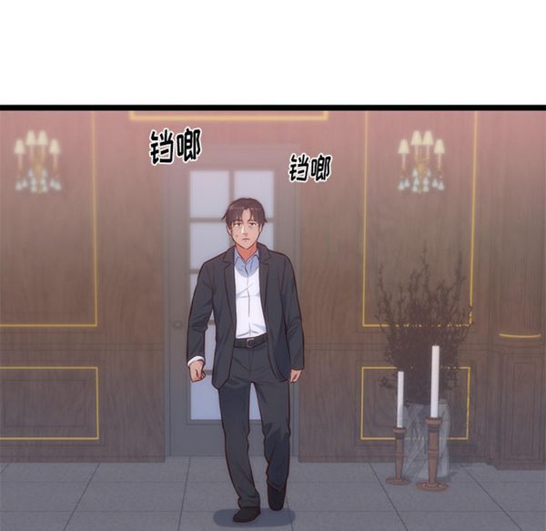 初恋的女儿 第33话 第47页