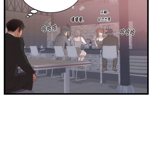 初恋的女儿 第33话 第53页