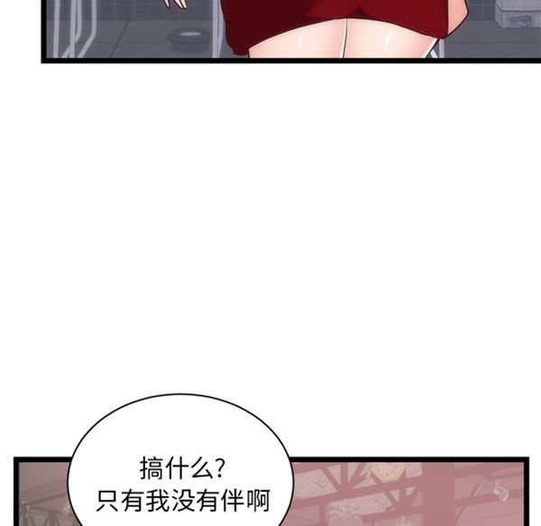 初恋的女儿 第33话 第52页