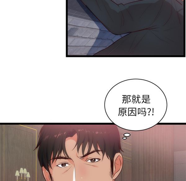 初恋的女儿 第33话 第56页