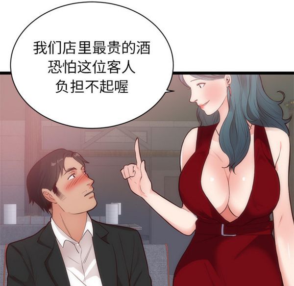 初恋的女儿 第33话 第68页
