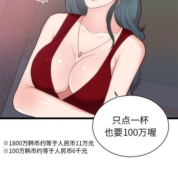 初恋的女儿 第33话 第70页