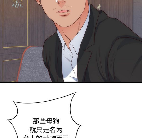 初恋的女儿 第33话 第57页