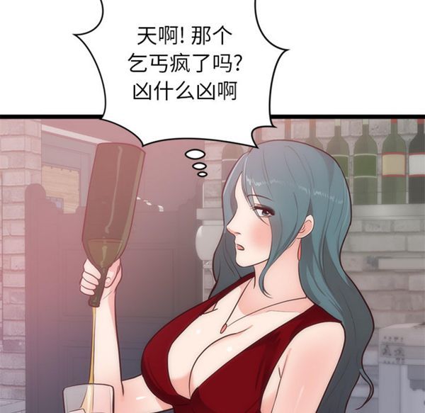 初恋的女儿 第33话 第61页