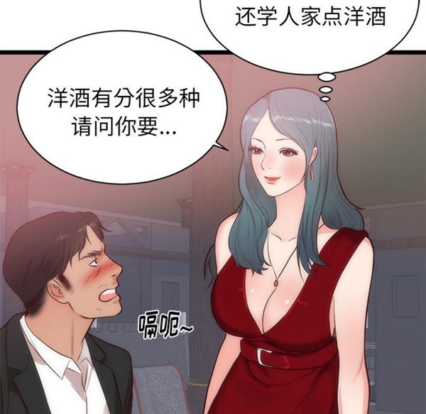 初恋的女儿 第33话 第64页