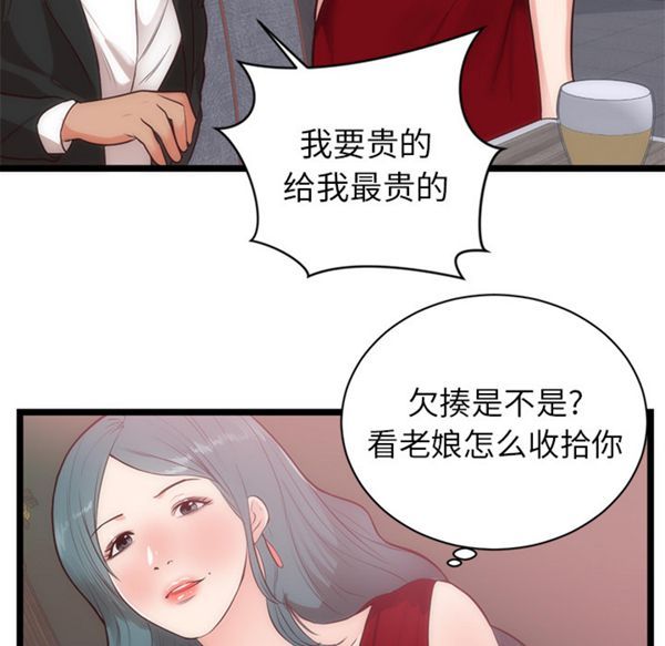初恋的女儿 第33话 第65页