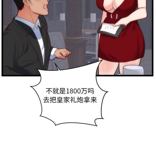 初恋的女儿 第33话 第73页