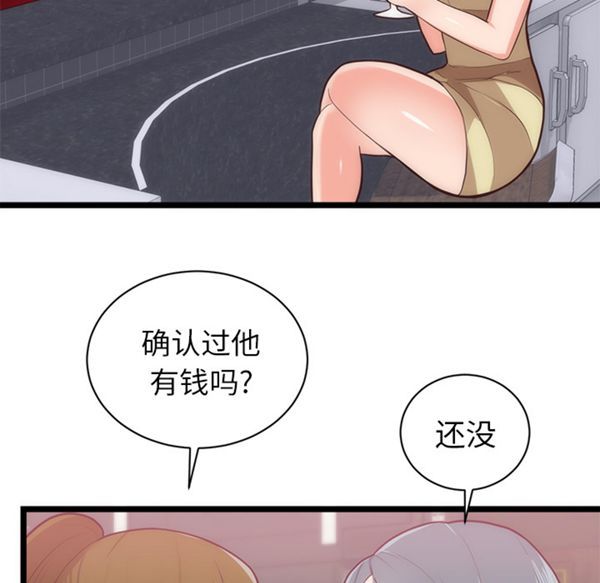初恋的女儿 第33话 第75页