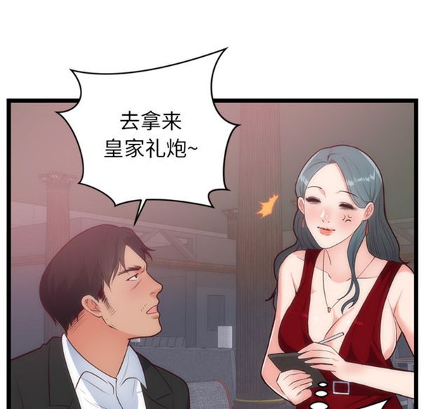 初恋的女儿 第33话 第71页