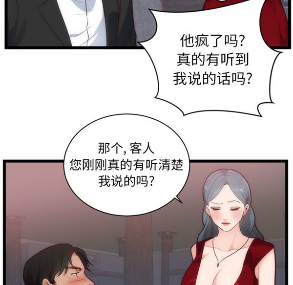 初恋的女儿 第33话 第72页