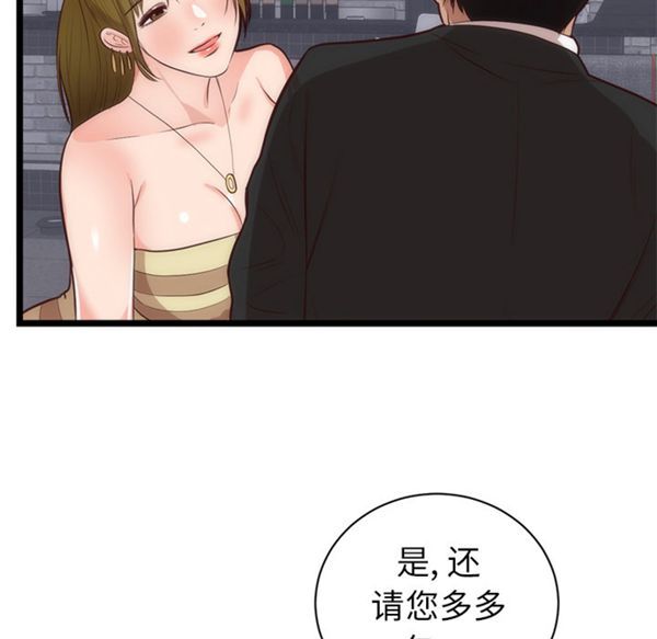 初恋的女儿 第33话 第80页