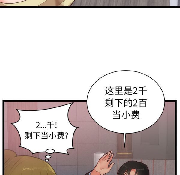 初恋的女儿 第33话 第82页