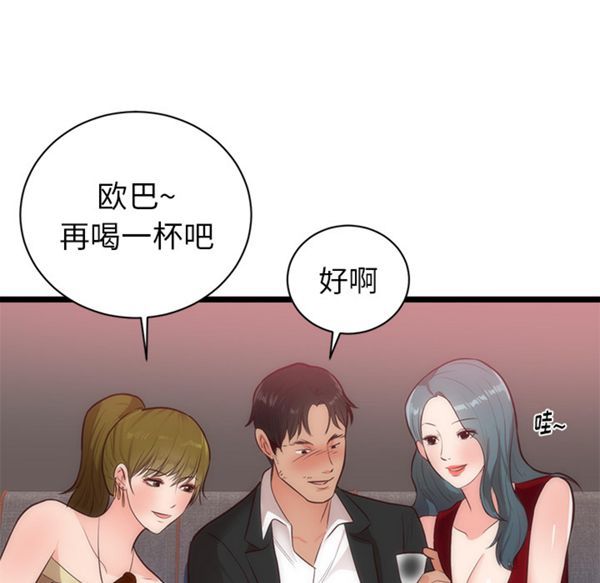 初恋的女儿 第33话 第86页