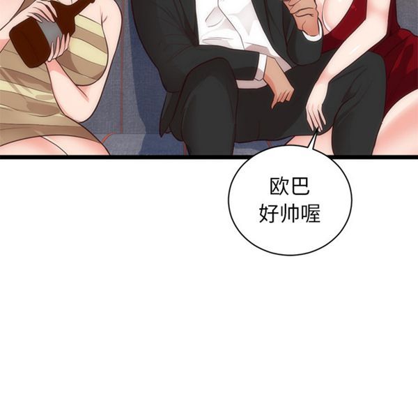 初恋的女儿 第33话 第87页