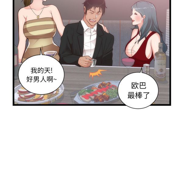初恋的女儿 第33话 第90页