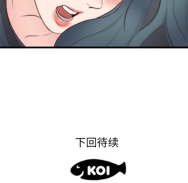 初恋的女儿 第33话 第98页
