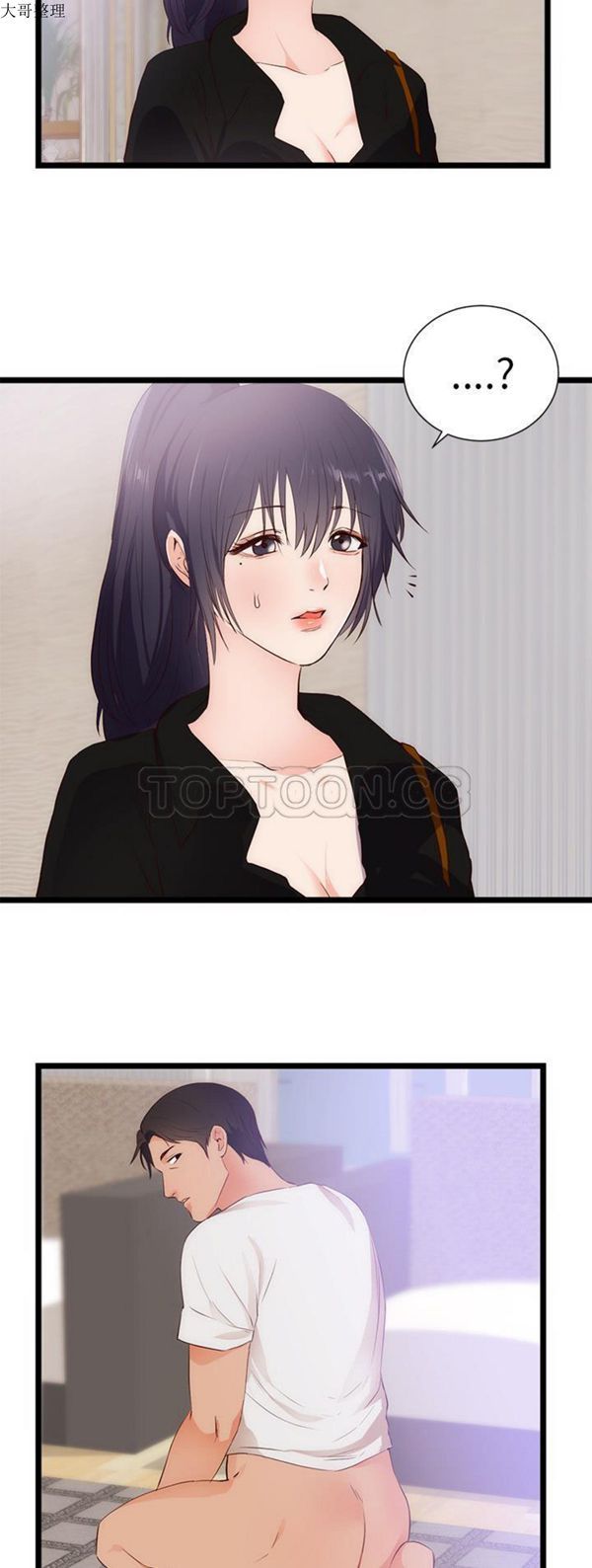 初恋的女儿 第30话 第5页