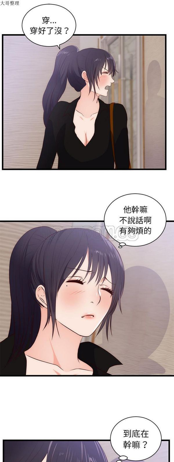 初恋的女儿 第30话 第8页