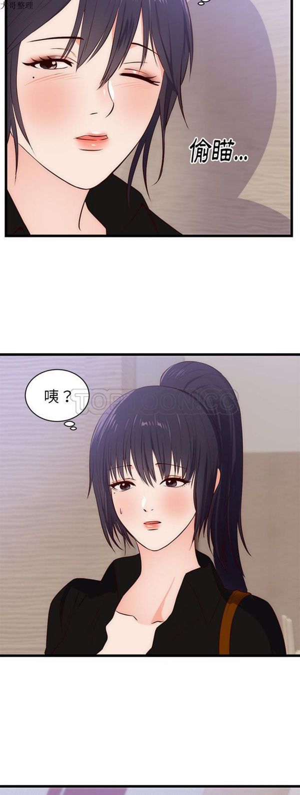 初恋的女儿 第30话 第9页