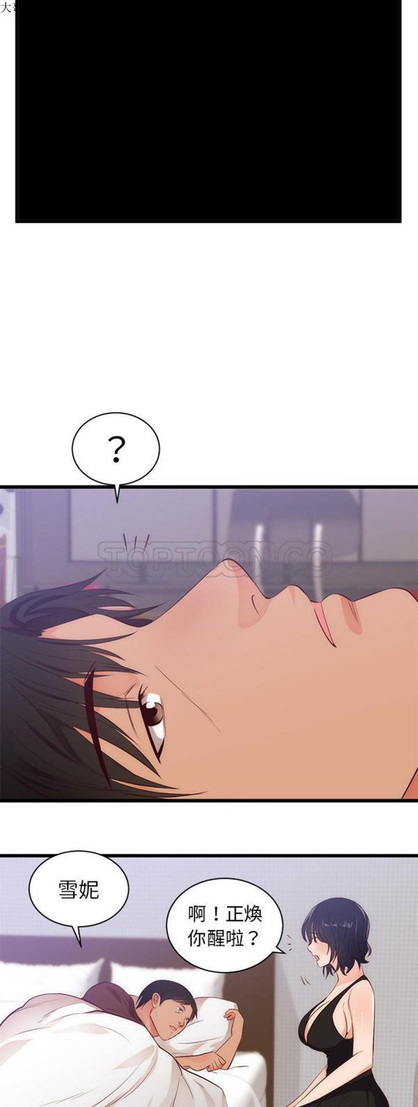 初恋的女儿 第30话 第11页
