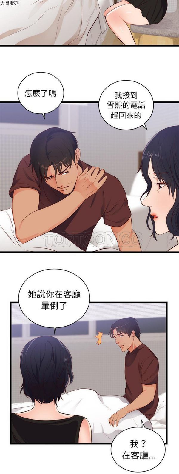初恋的女儿 第30话 第12页