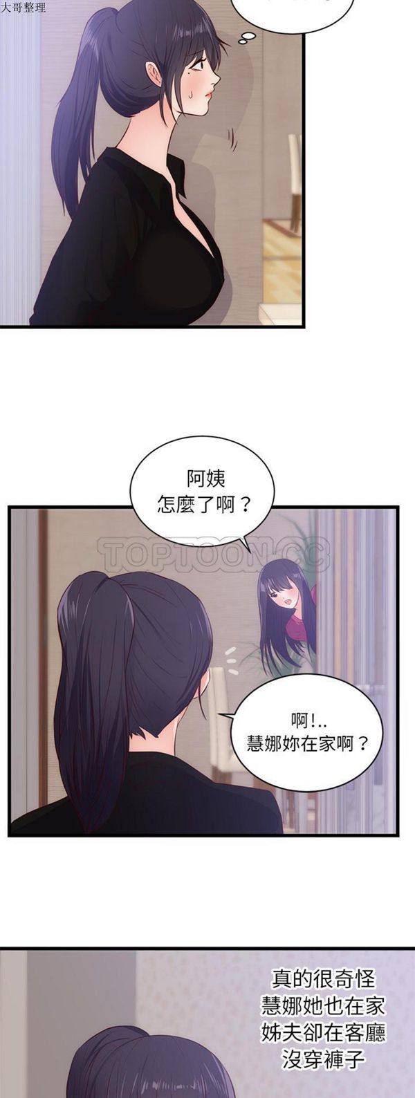 初恋的女儿 第30话 第15页
