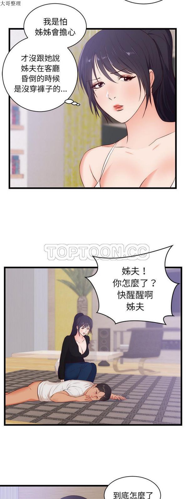 初恋的女儿 第30话 第14页