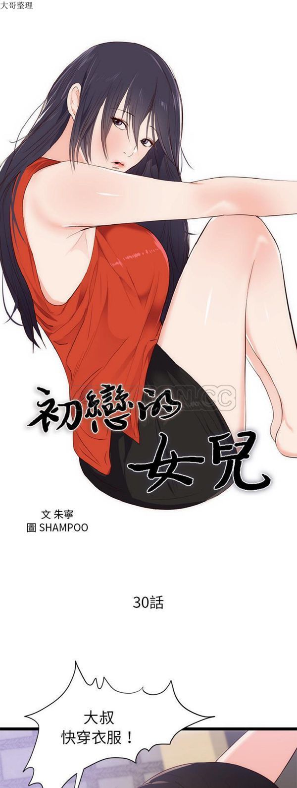 初恋的女儿 第30话 第1页